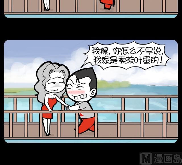 小明日記 - 第1091話 不早說 - 1