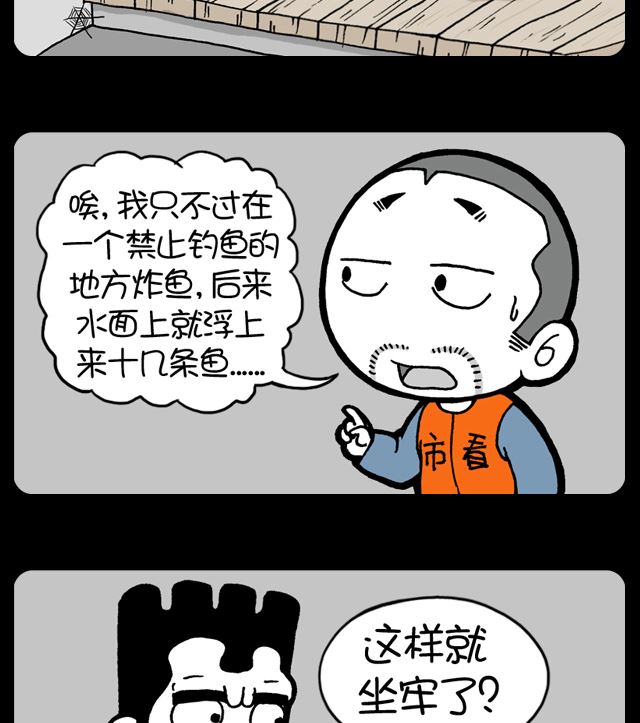 小明日記 - 第1095話 犯了什麼罪 - 1