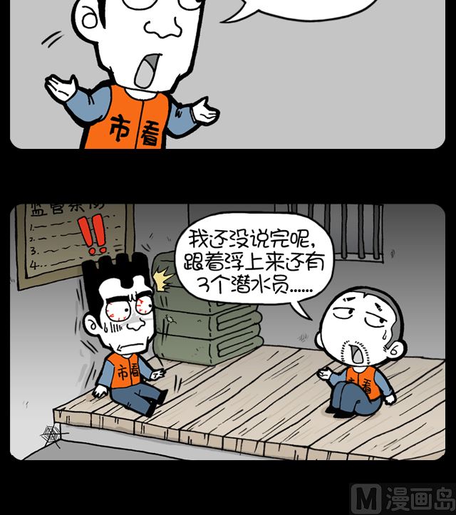 小明日記 - 第1095話 犯了什麼罪 - 1