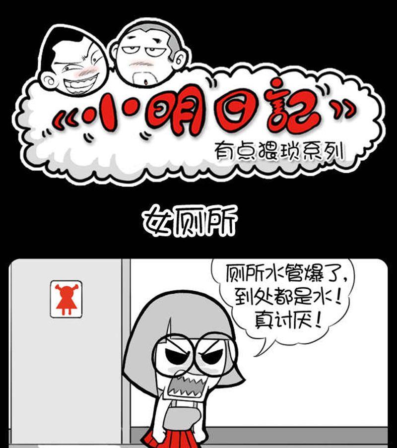 小明日記 - 第154話 - 1