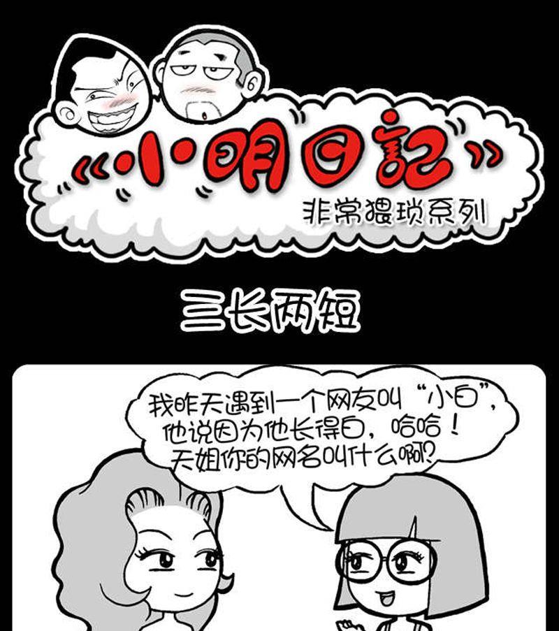 小明日記 - 第160話 - 1