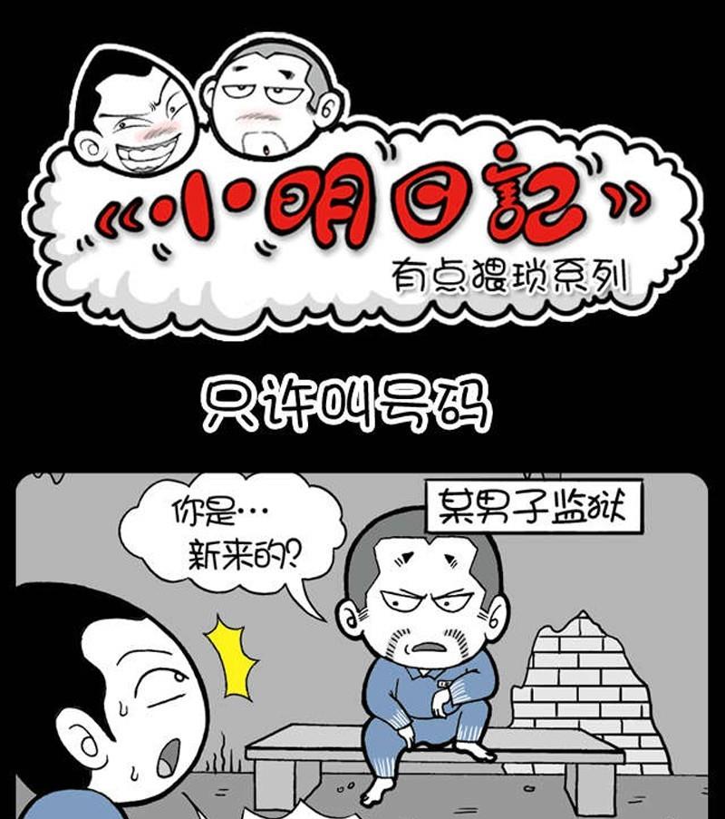 小明日記 - 第188話 - 1