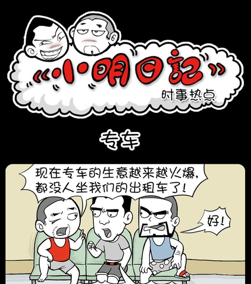 小明日記 - 第190話 - 1