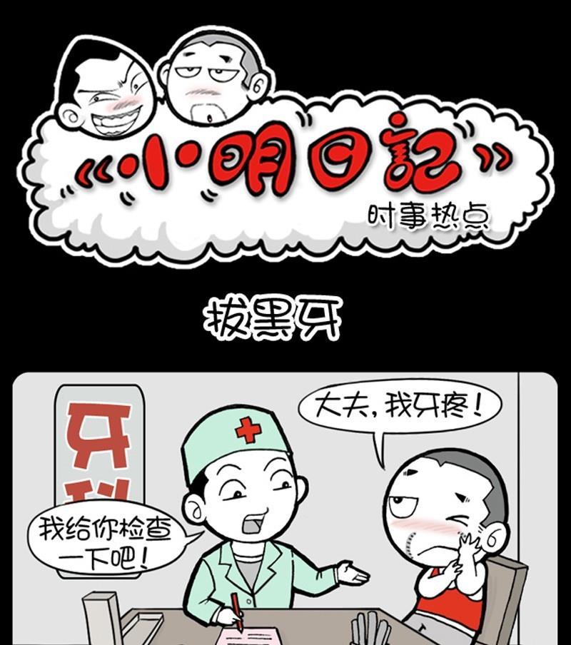 小明日記 - 第206話 - 1