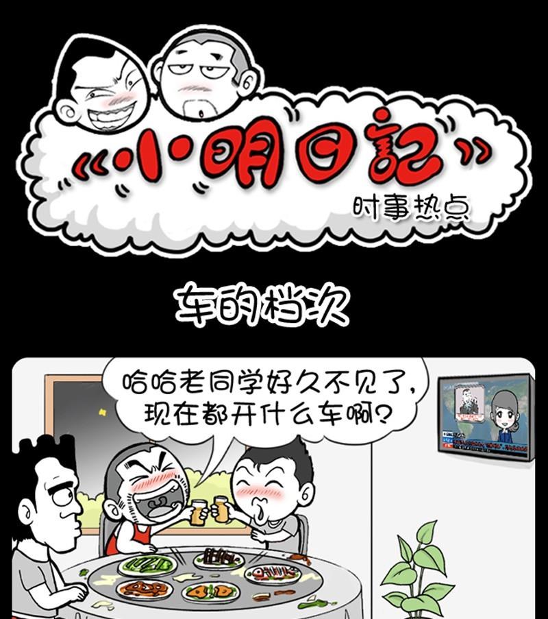 小明日記 - 第208話 - 1