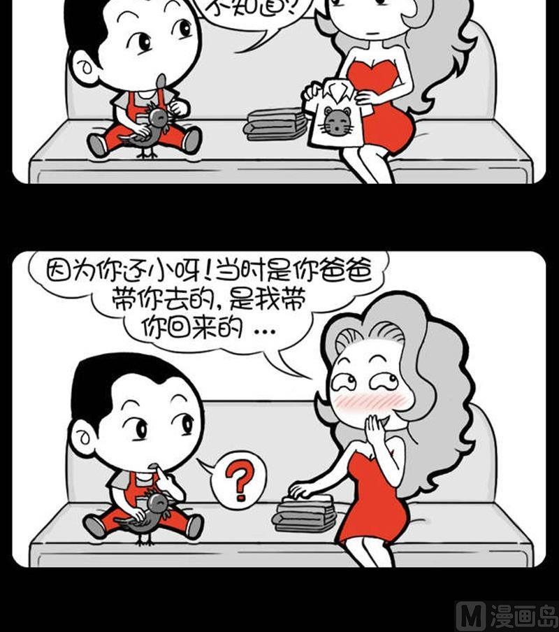 小明日記 - 第260話 - 1