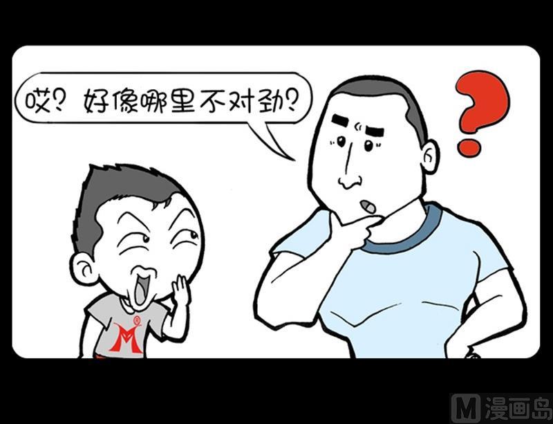 小明日記 - 第262話 - 2
