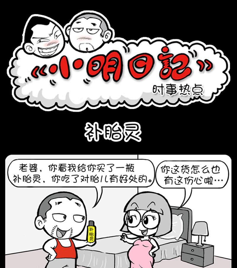 小明日記 - 第304話 - 1