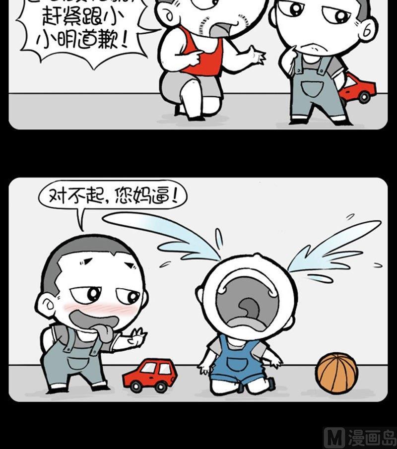 小明日記 - 第308話 - 1