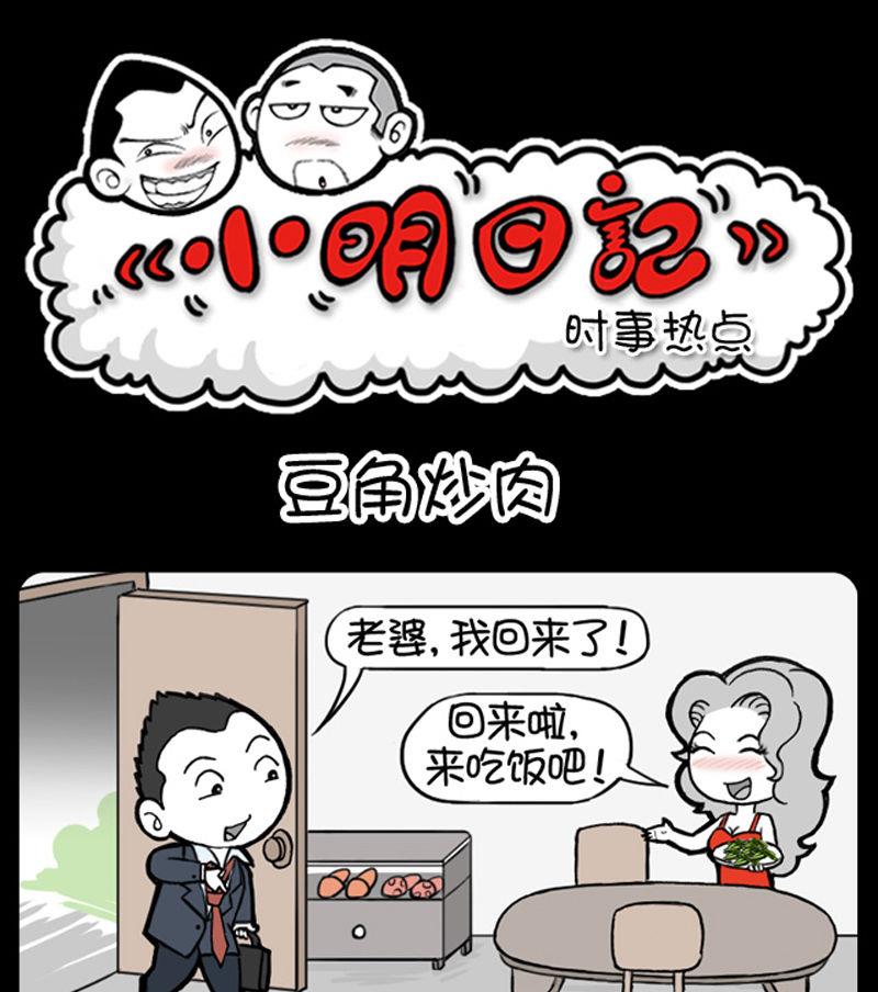 小明日記 - 第324話 - 1