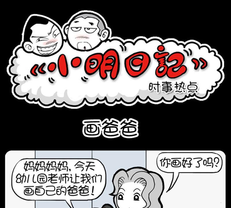 小明日記 - 第330話 - 1