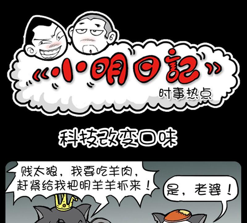 小明日記 - 第336話 - 1