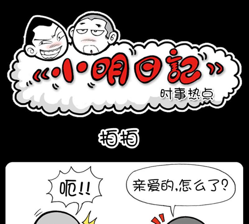 小明日記 - 第344話 - 1