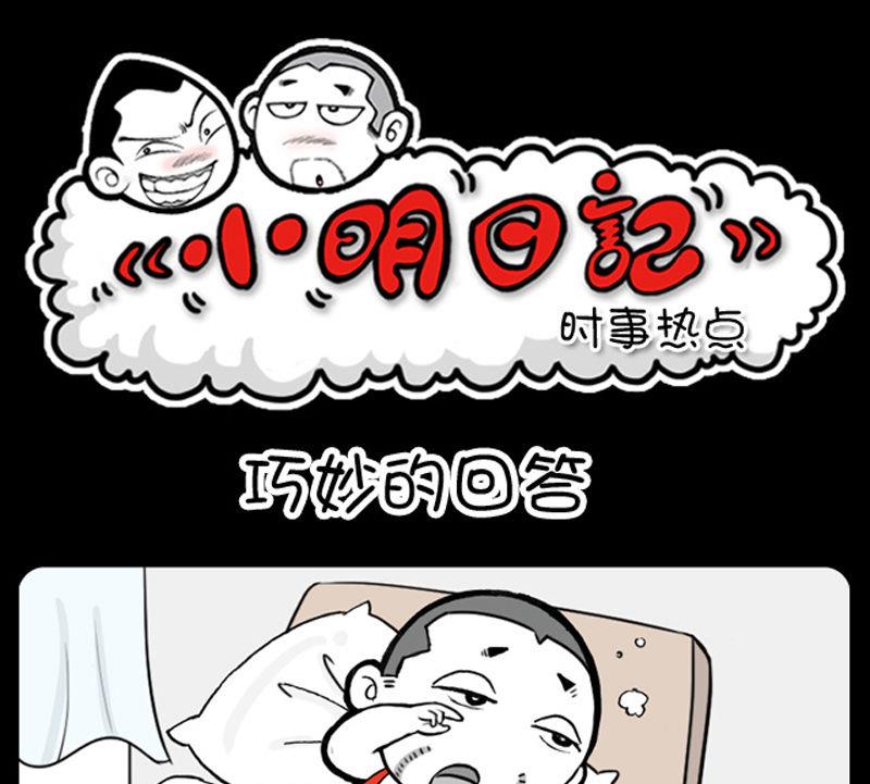 小明日記 - 第346話 - 1