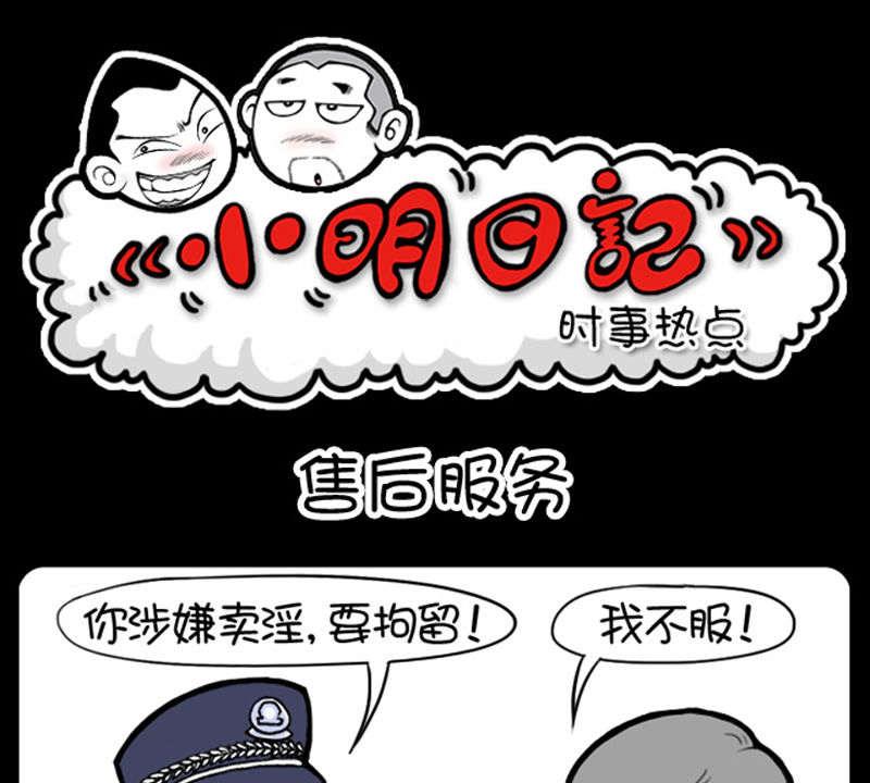 小明日記 - 第350話 - 1