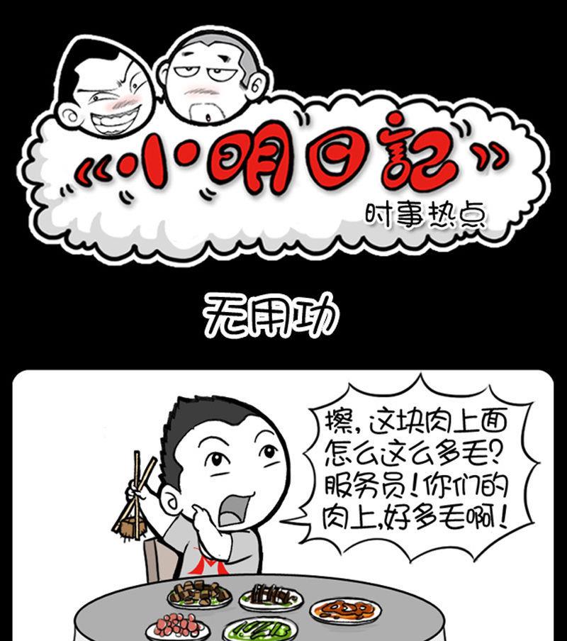 小明日記 - 第356話 - 1