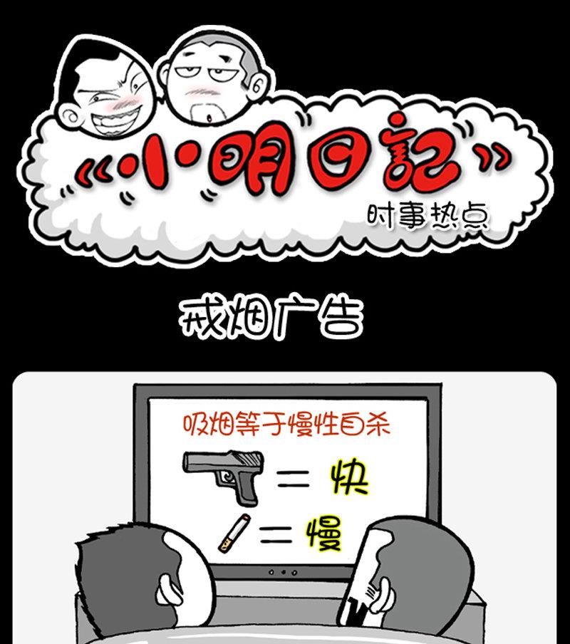 小明日記 - 第360話 - 1