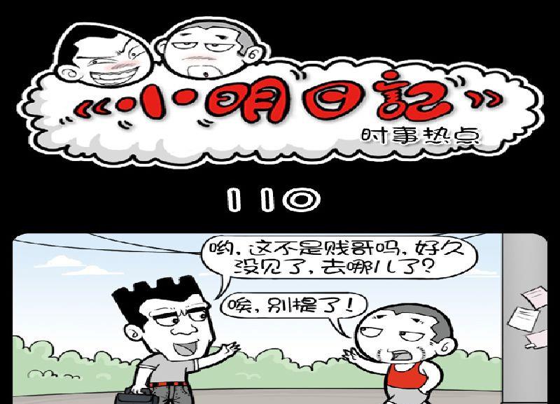 小明日記 - 第370話 - 1