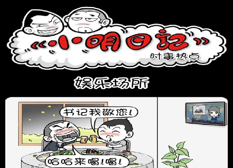 小明日記 - 第396話 - 1