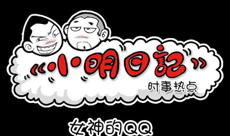 小明日記 - 第404話 - 1