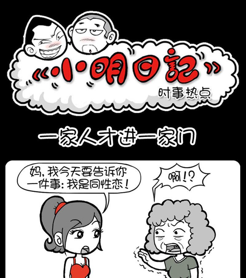 小明日記 - 第426話 - 1