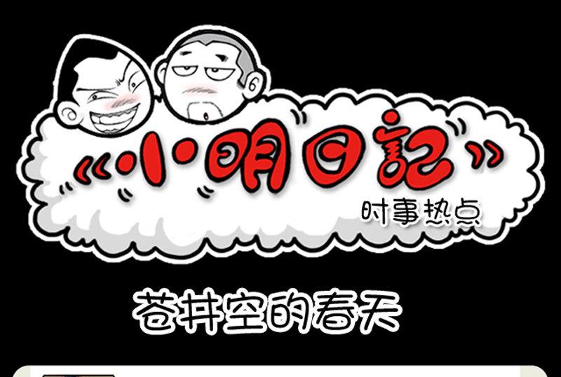 小明日記 - 第432話 - 1