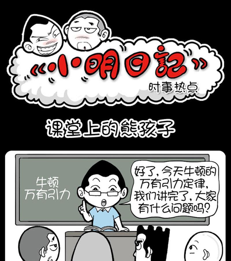 小明日記 - 第454話 - 1