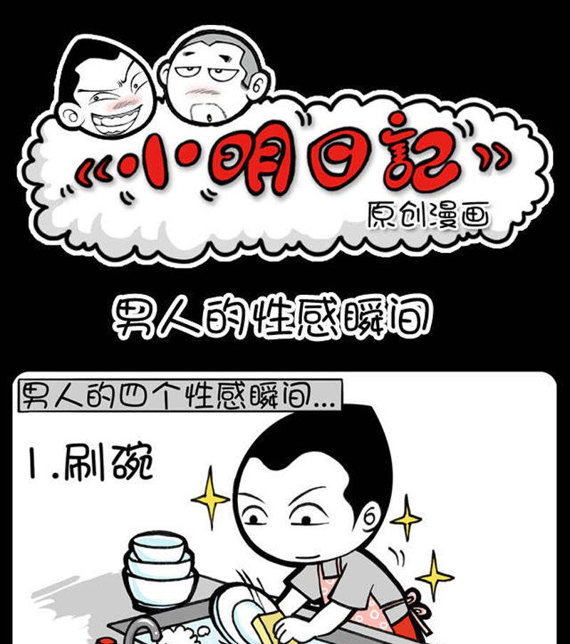 小明日記 - 第460話 - 1