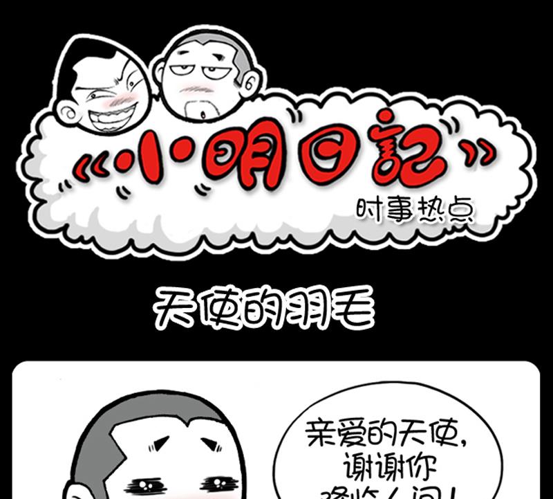 小明日記 - 第474話 - 1