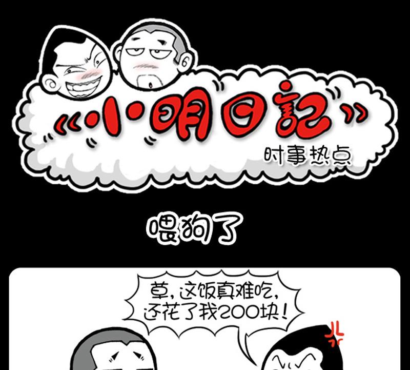 小明日記 - 第476話 - 1