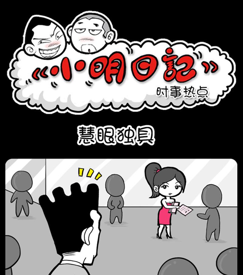 小明日記 - 第508話 - 1