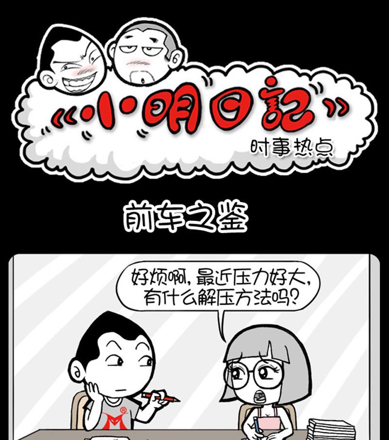 小明日記 - 第516話 - 1