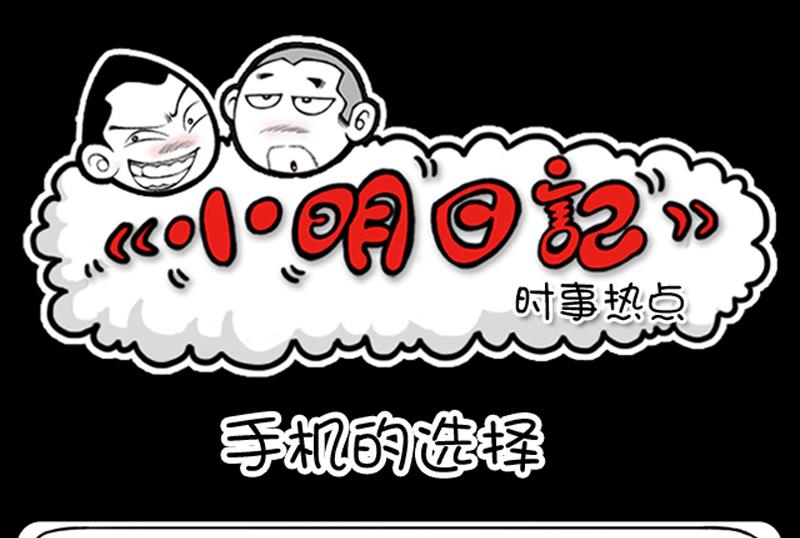 小明日記 - 第522話 - 1