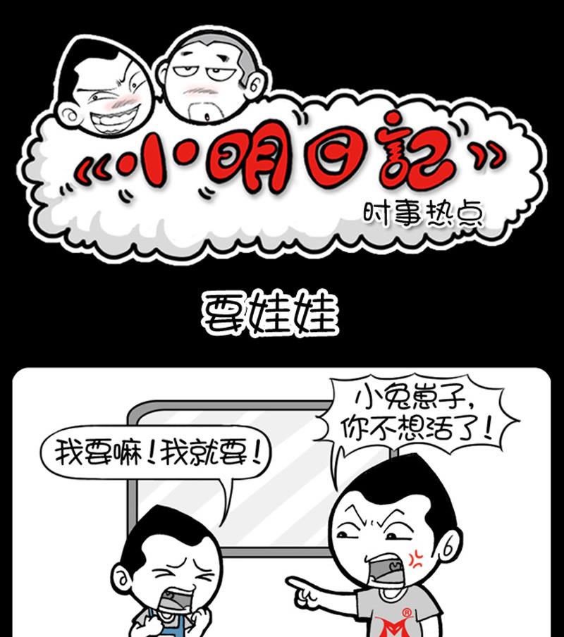 小明日記 - 第556話 - 1