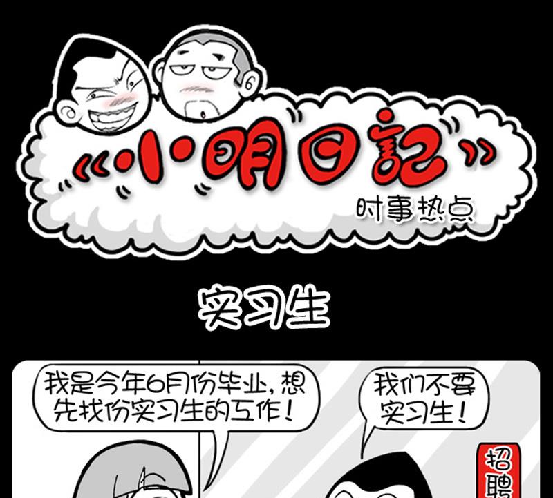 小明日記 - 第570話 - 1