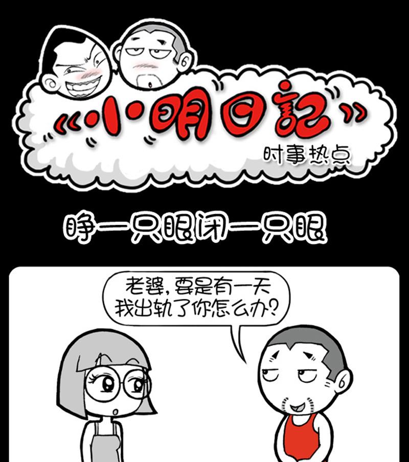 小明日記 - 第584話 - 1