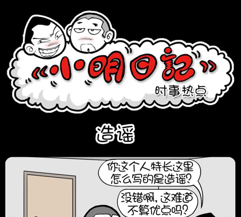 小明日記 - 第594話 - 1