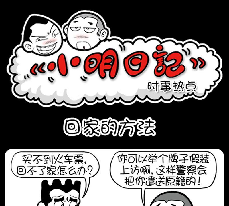 小明日記 - 第606話 - 1