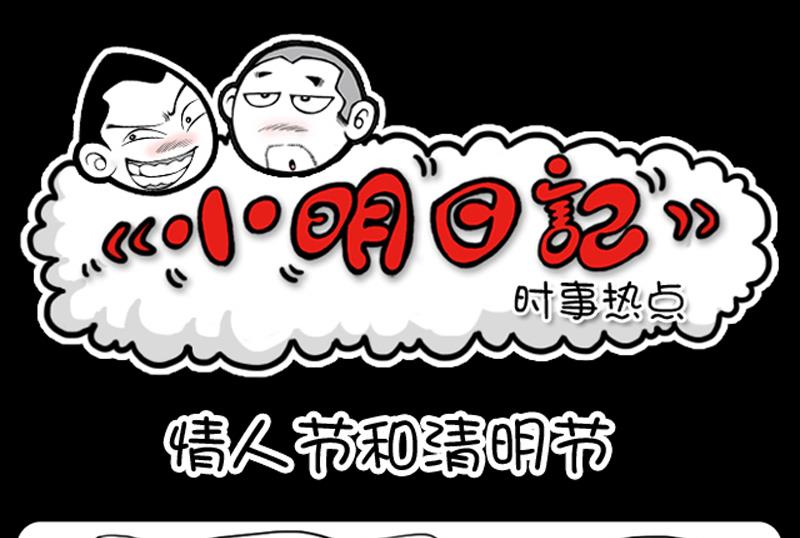 小明日記 - 第624話 - 1