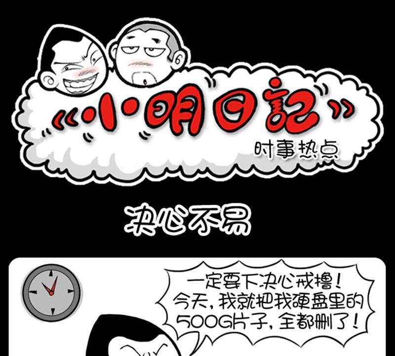 小明日記 - 第630話 - 1