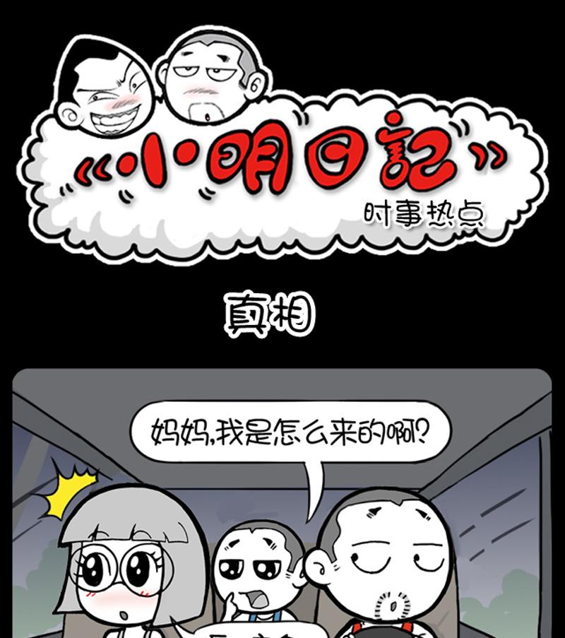 小明日記 - 第650話 - 1