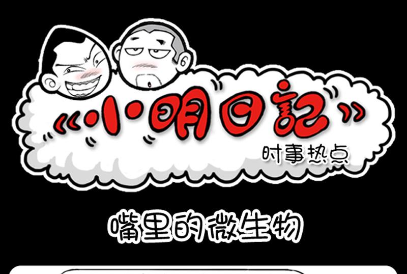 小明日記 - 第654話 - 1