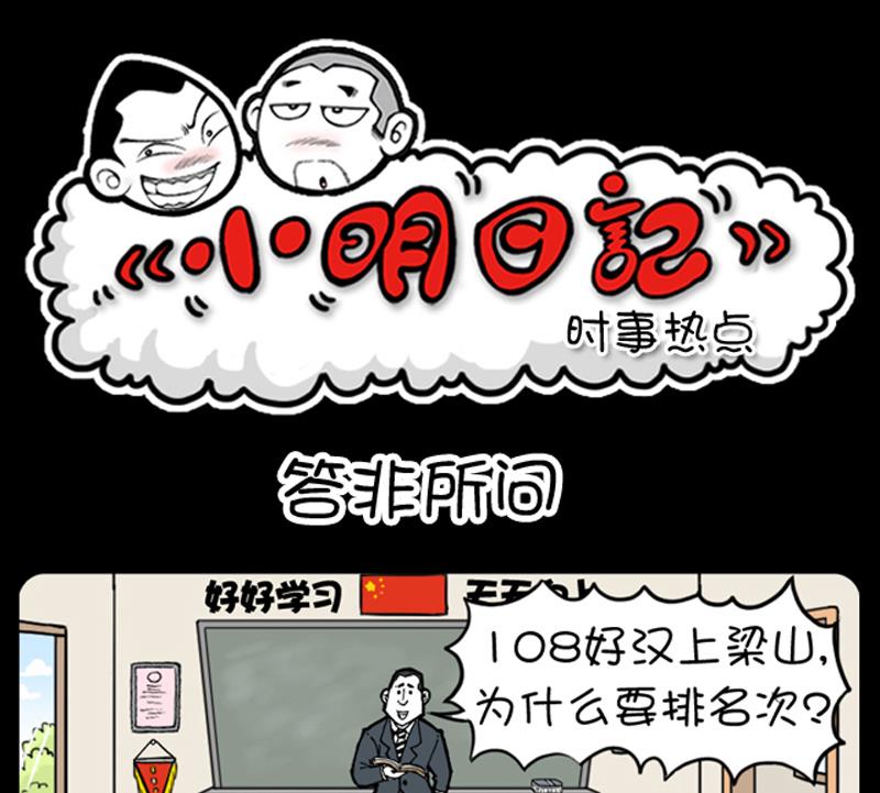 小明日記 - 第656話 - 1