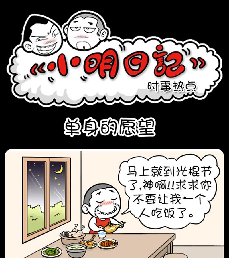 小明日記 - 第660話 - 1