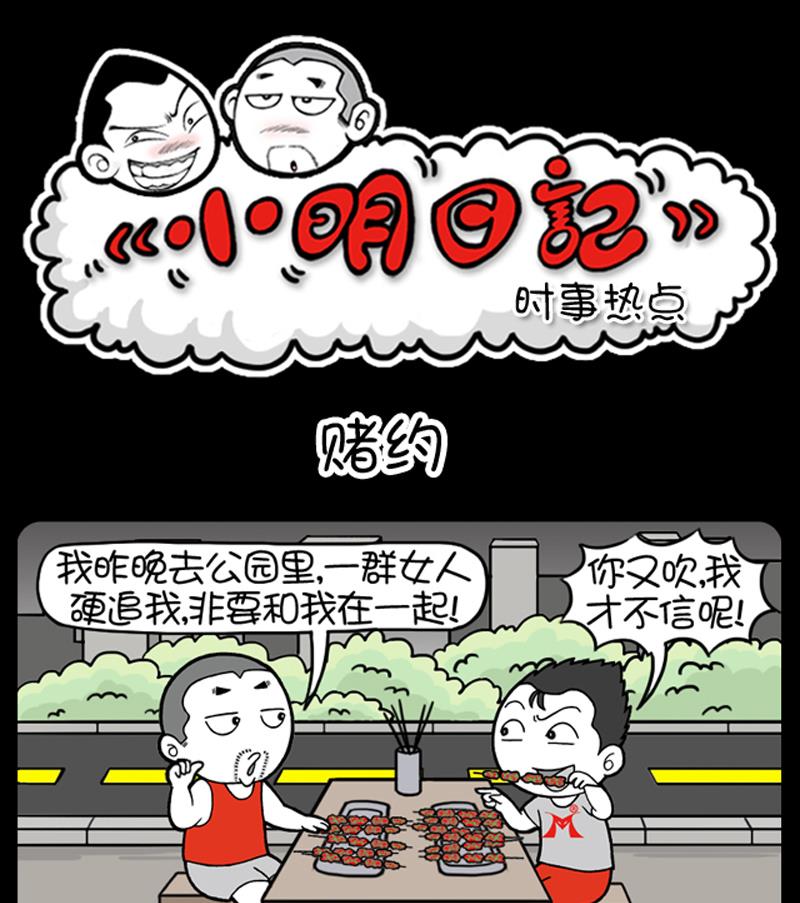 小明日記 - 第664話 - 1