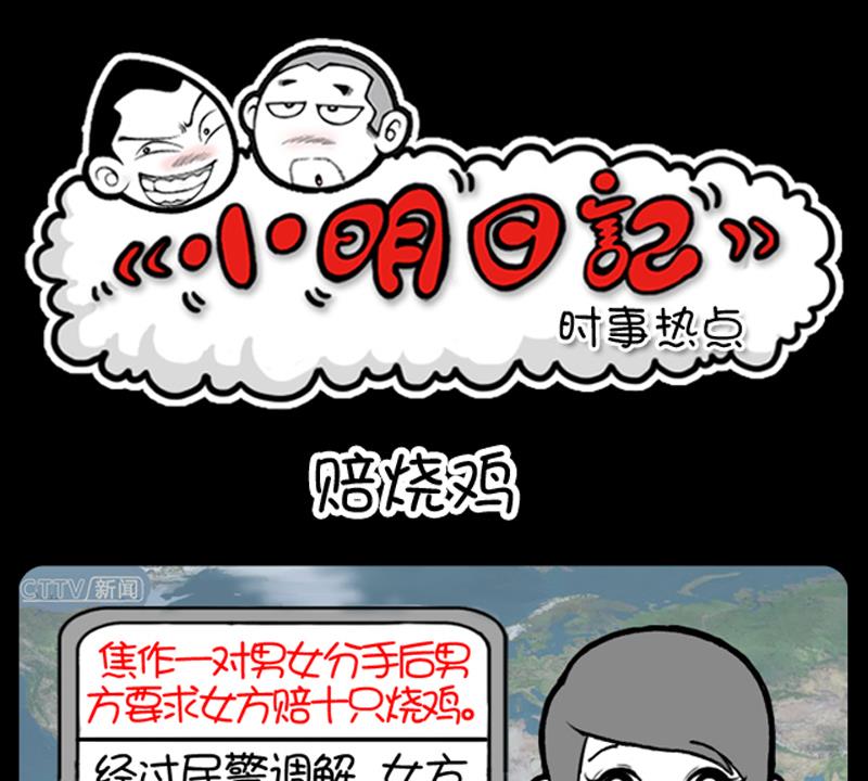 小明日記 - 第678話 - 1