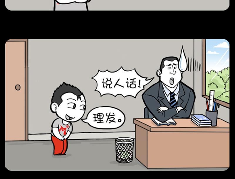 小明日記 - 第680話 - 1