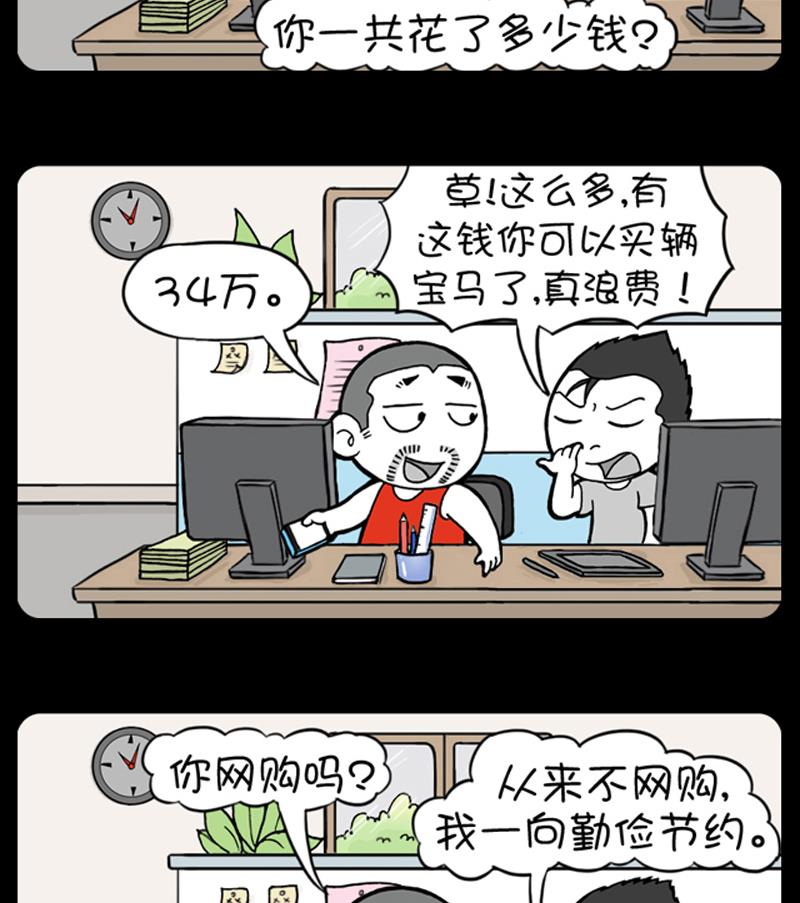 小明日记 - 第686话 - 1