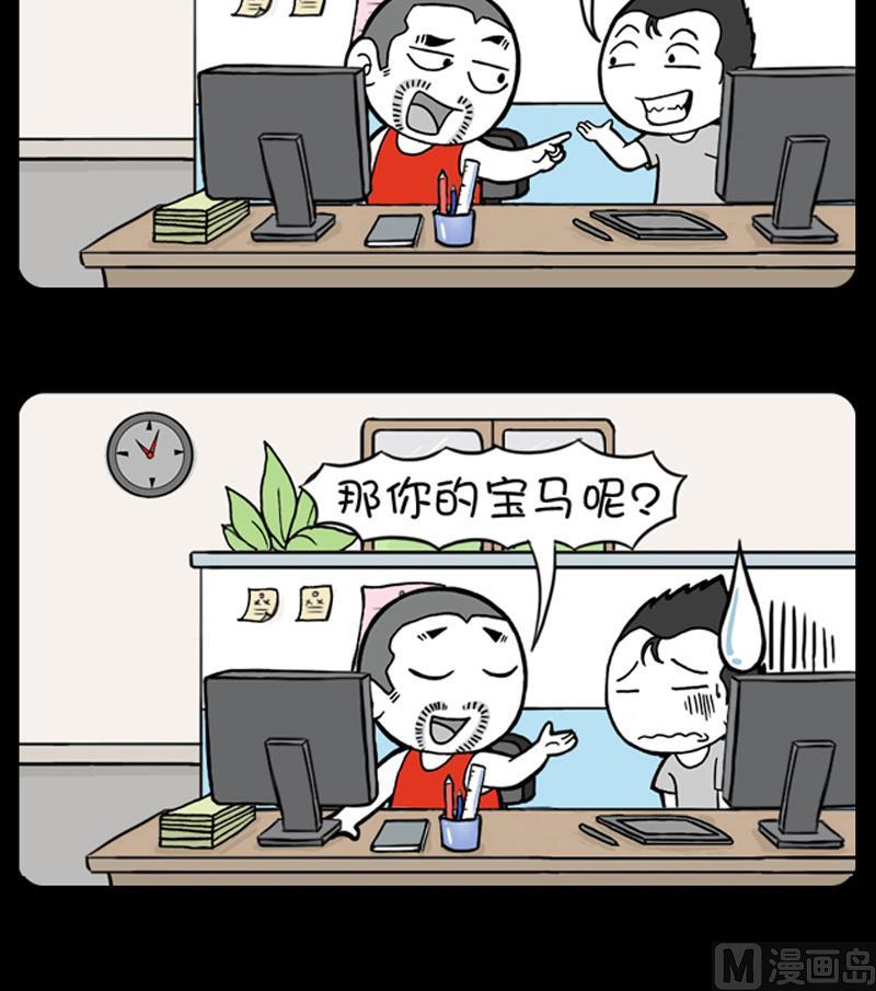 小明日記 - 第686話 - 1