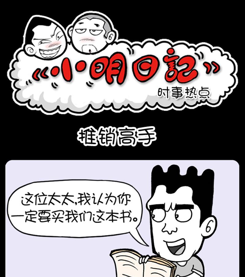 小明日記 - 第690話 - 1